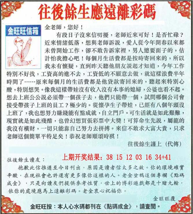 2024191期金旺旺信箱