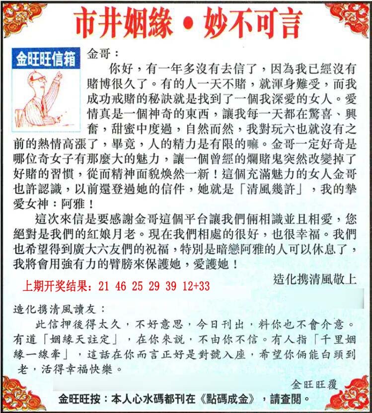 2024210期金旺旺信箱