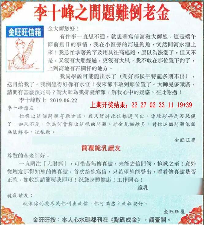 2024188期金旺旺信箱