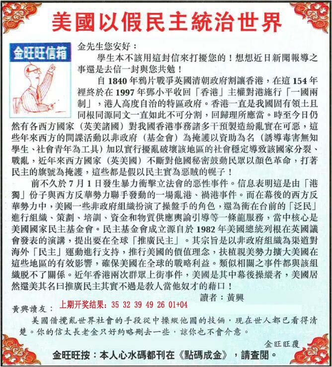 2024194期金旺旺信箱