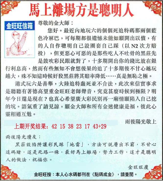 2024187期金旺旺信箱