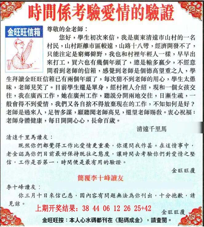 2024186期金旺旺信箱