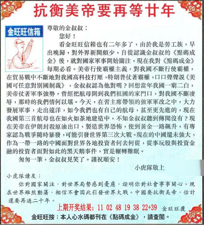 2024192期金旺旺信箱