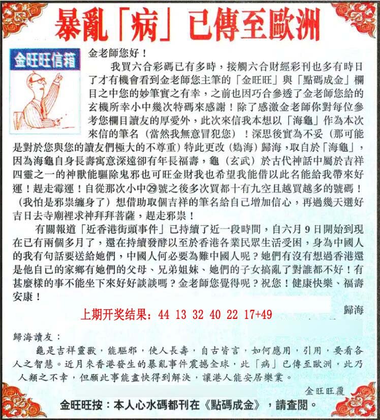 2024213期金旺旺信箱