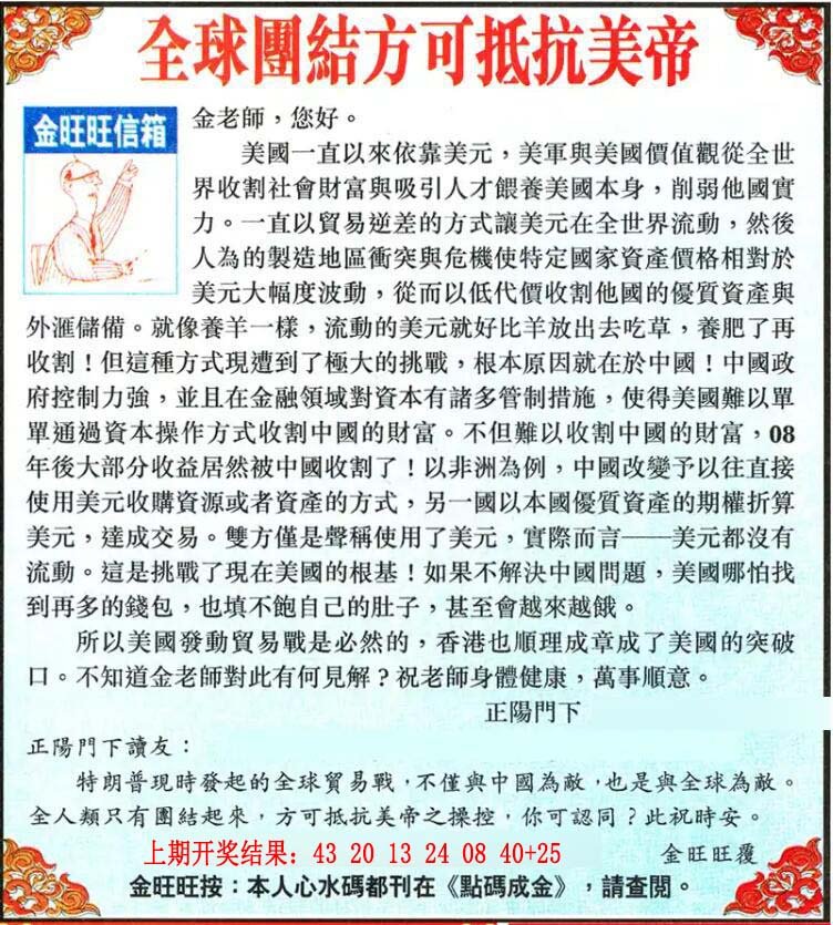 2024202期金旺旺信箱