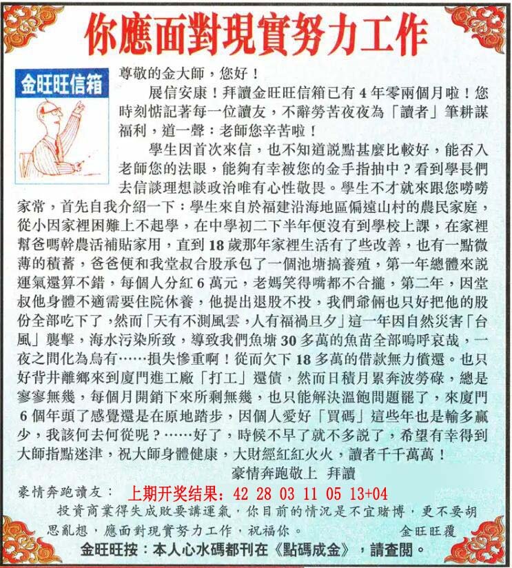 2024209期金旺旺信箱
