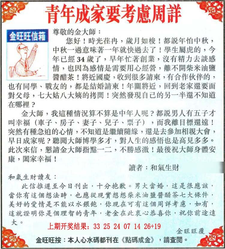 2024211期金旺旺信箱