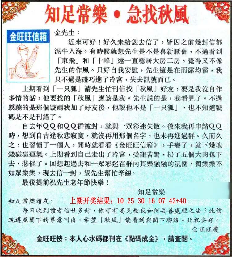 2024206期金旺旺信箱