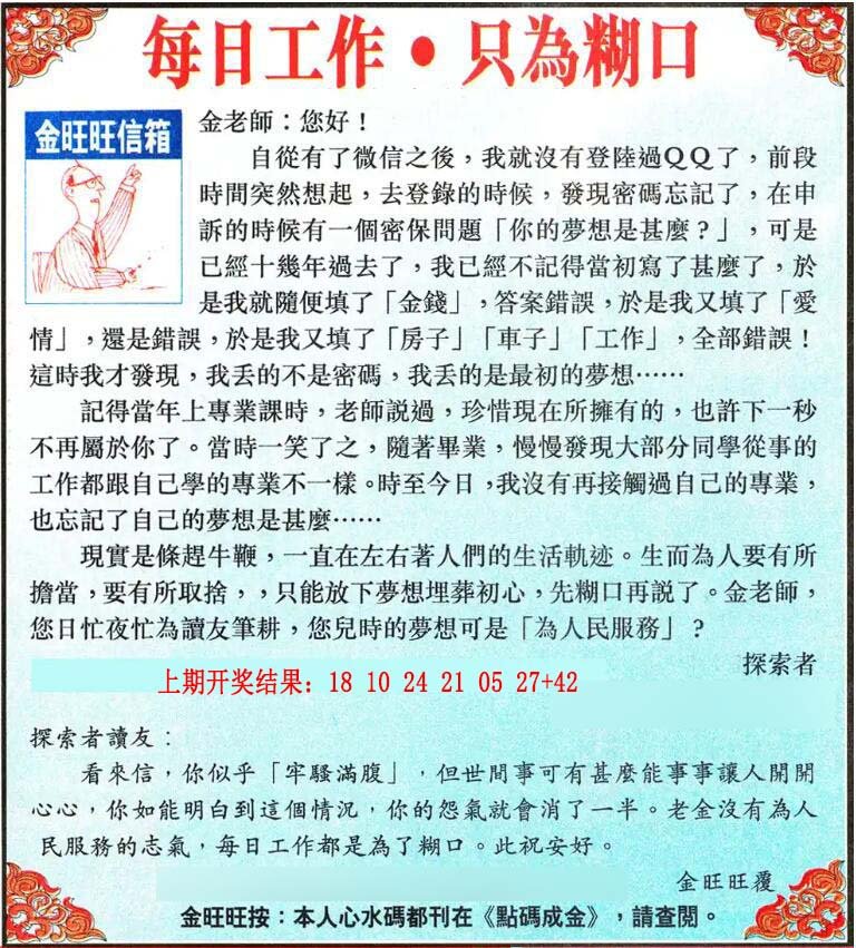 2024185期金旺旺信箱