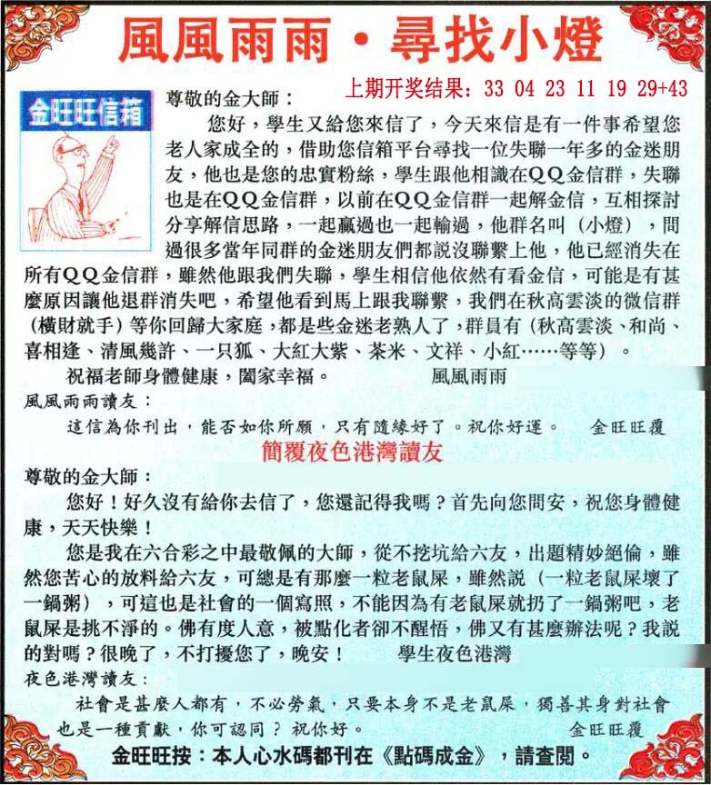 2024203期金旺旺信箱