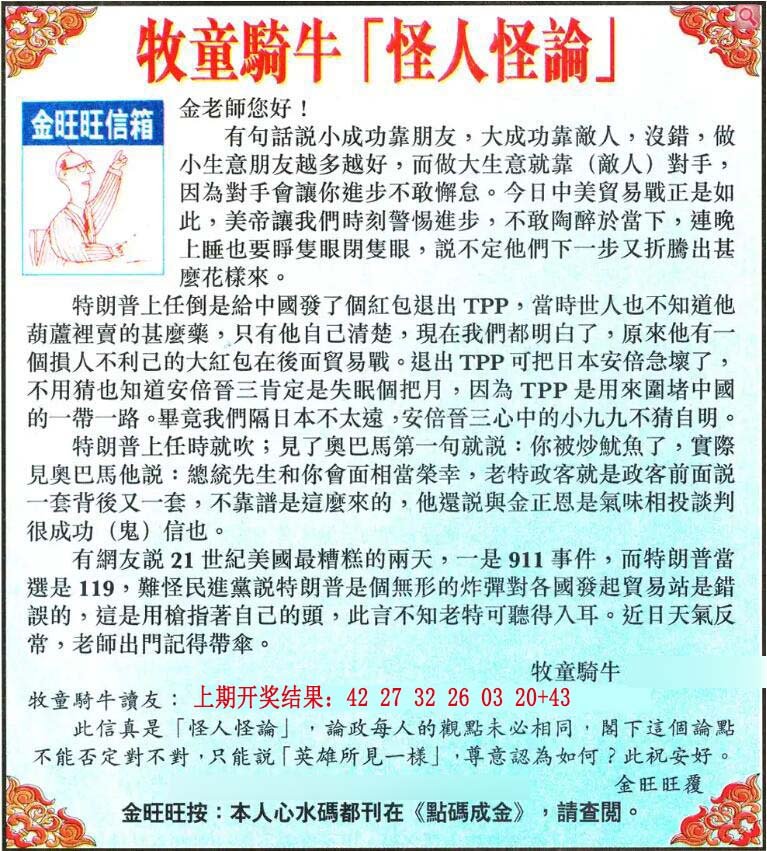 2024190期金旺旺信箱