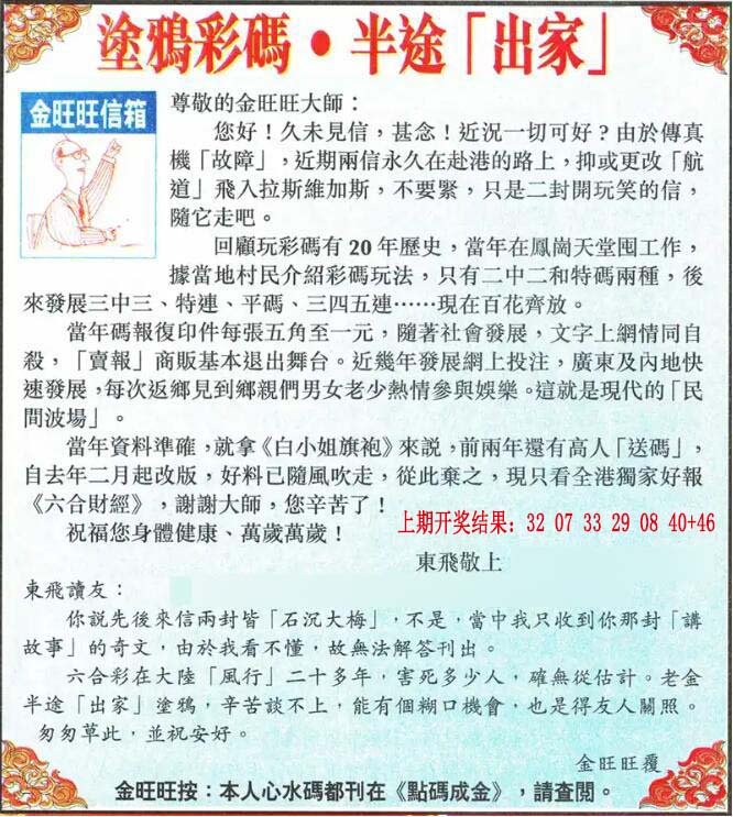 2024189期金旺旺信箱