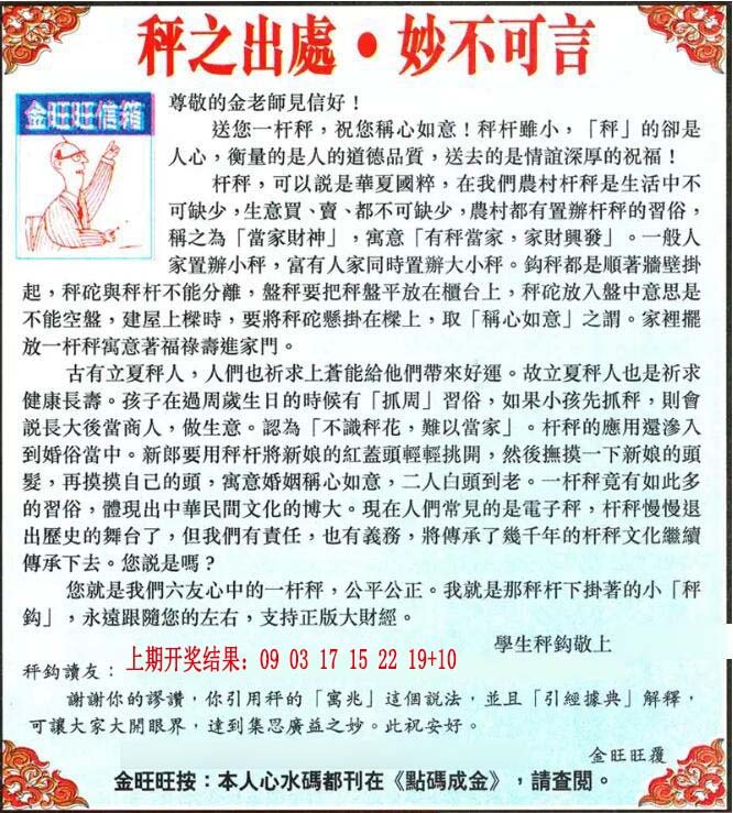 2024198期金旺旺信箱