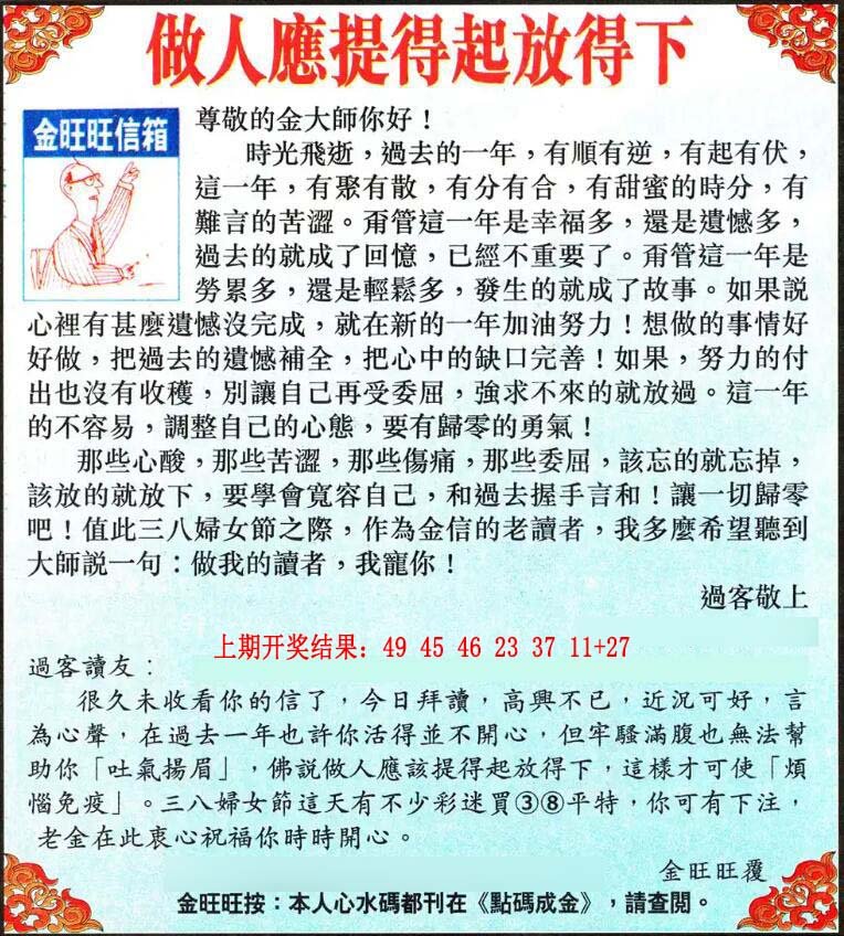 2024182期金旺旺信箱