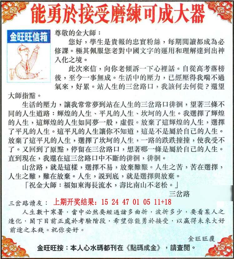 2024208期金旺旺信箱