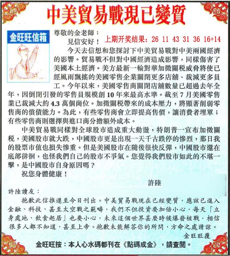 2024207期金旺旺信箱