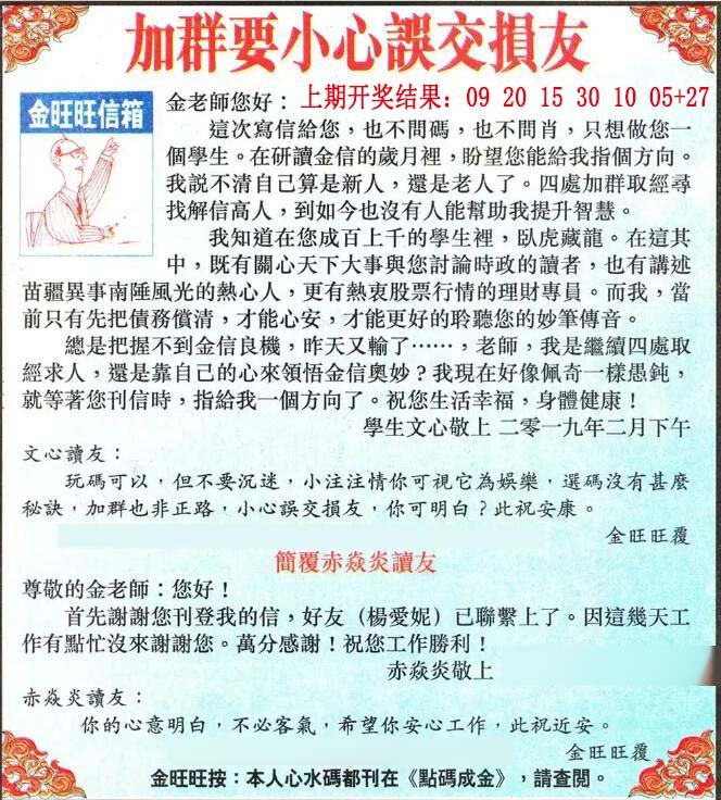 2024183期金旺旺信箱