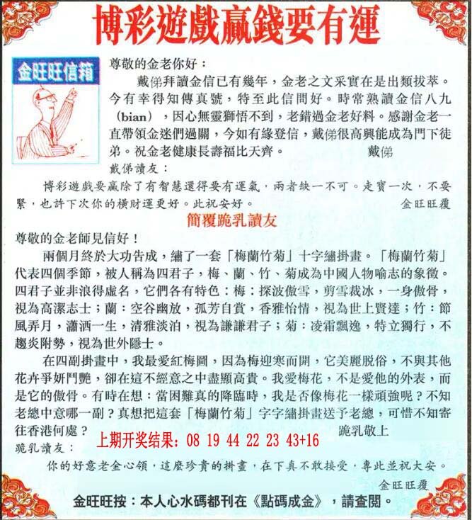 2024199期金旺旺信箱