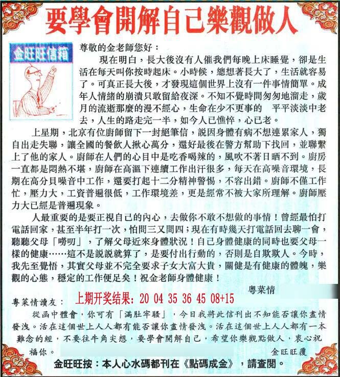 2024200期金旺旺信箱