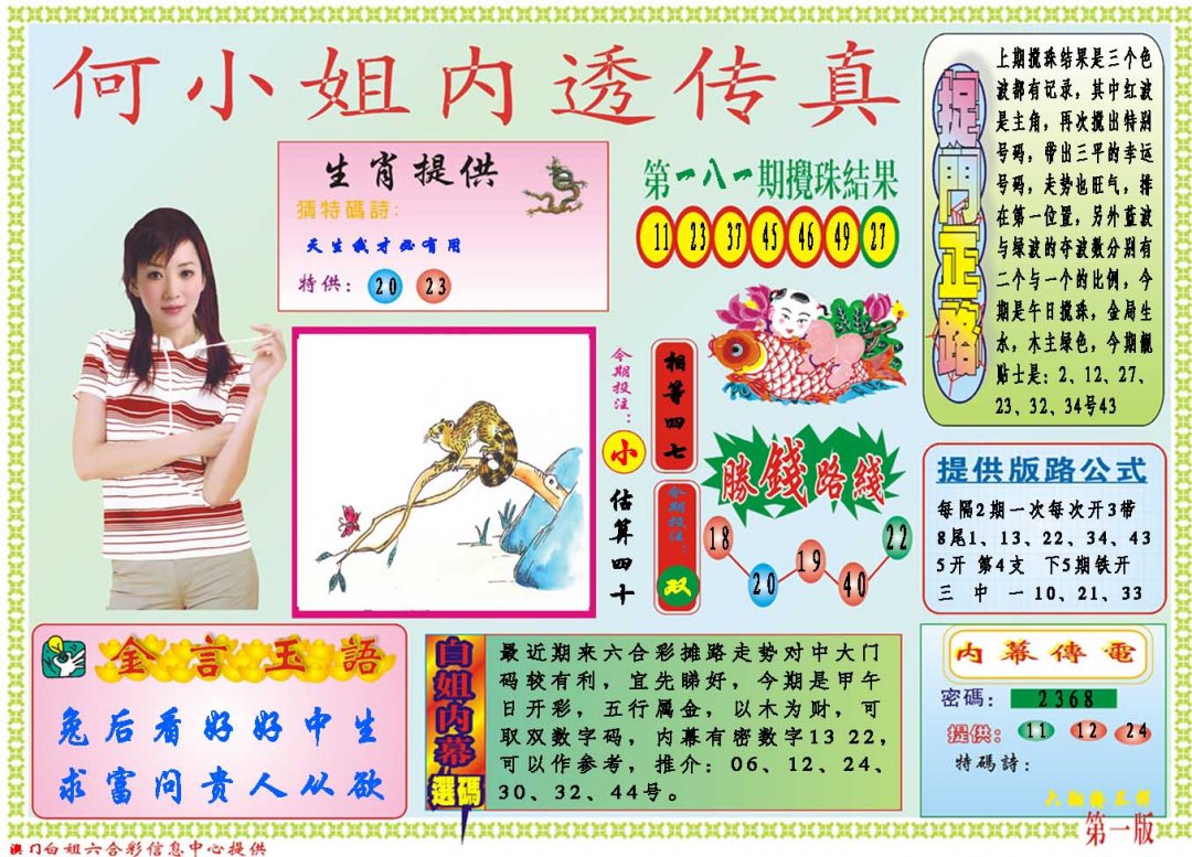 2024182期何小姐内部传真A