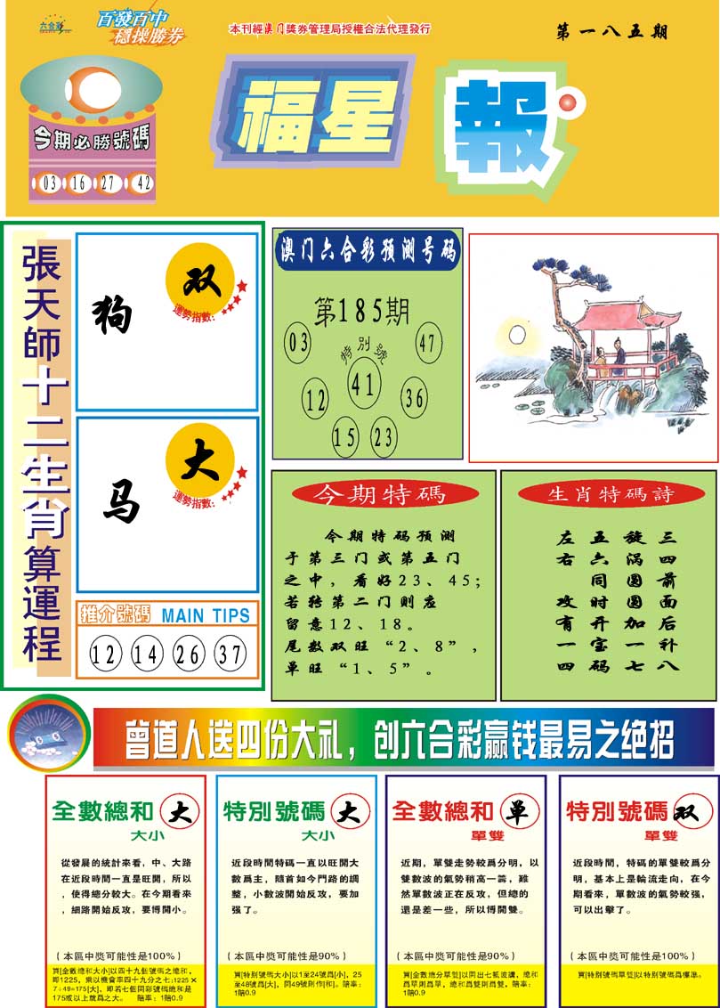 2024185期福星报