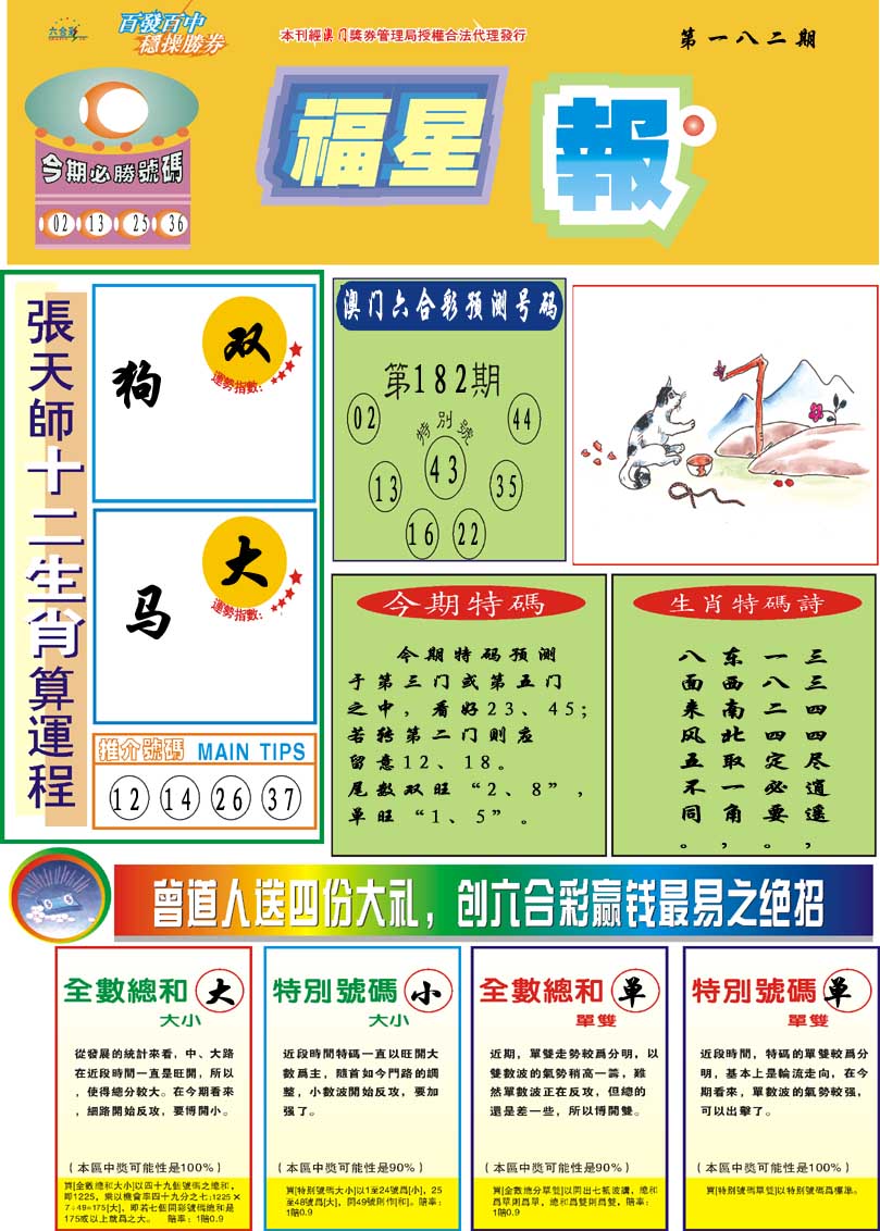 2024182期福星报