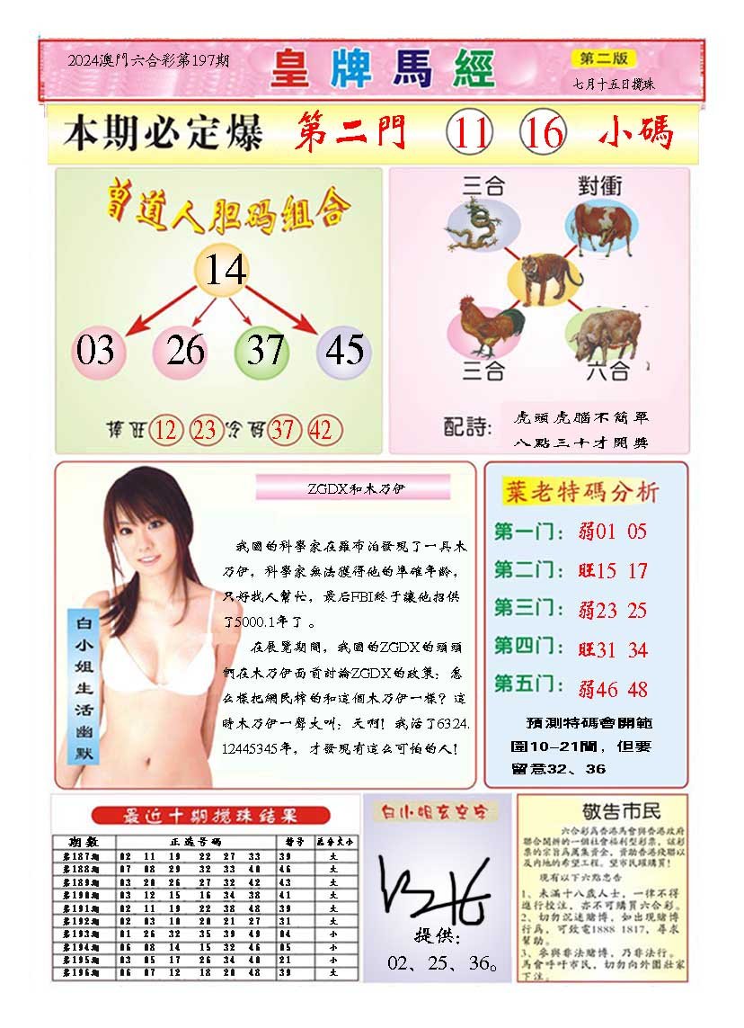 2024197期皇版马经B