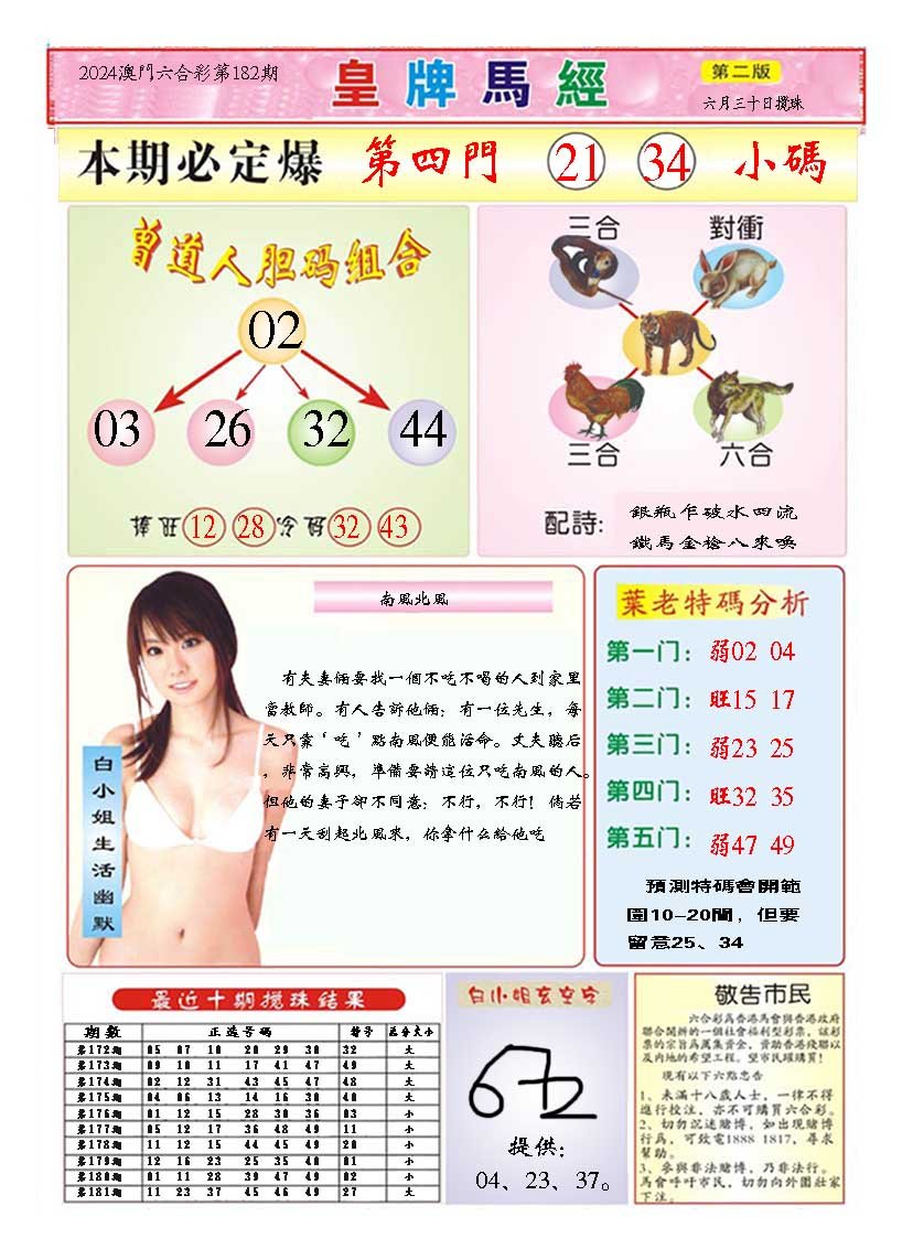 2024182期皇版马经B