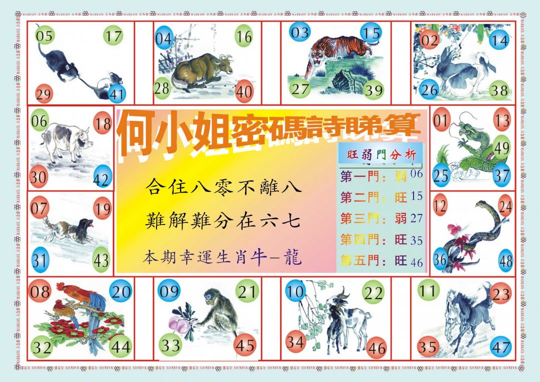 2024210期何小姐内部传真B