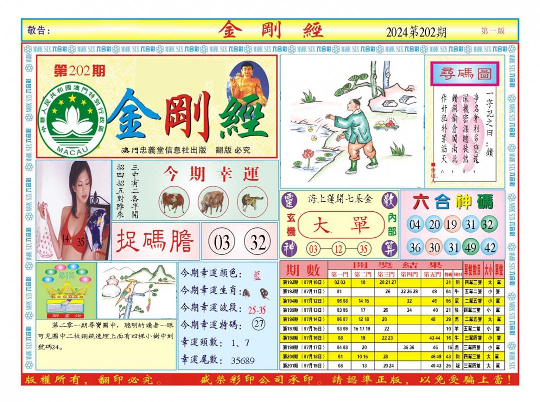 2024202期金刚经A
