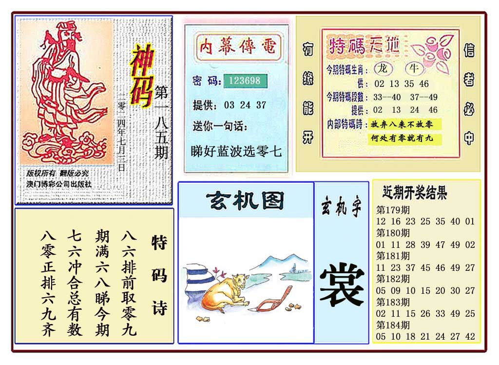 2024185期黄大仙神码