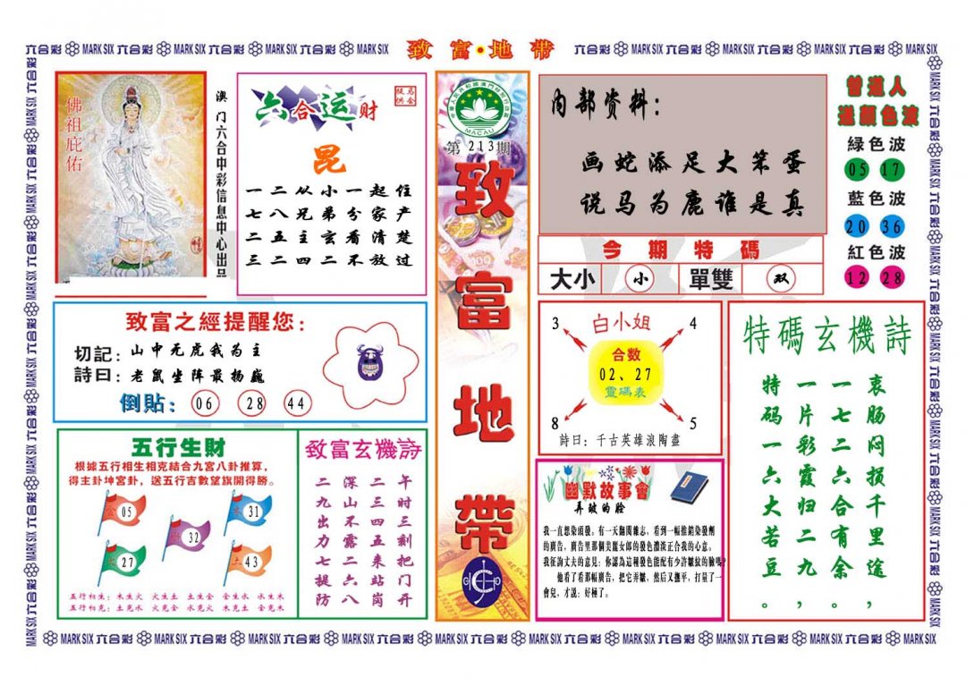 2024213期致富地带
