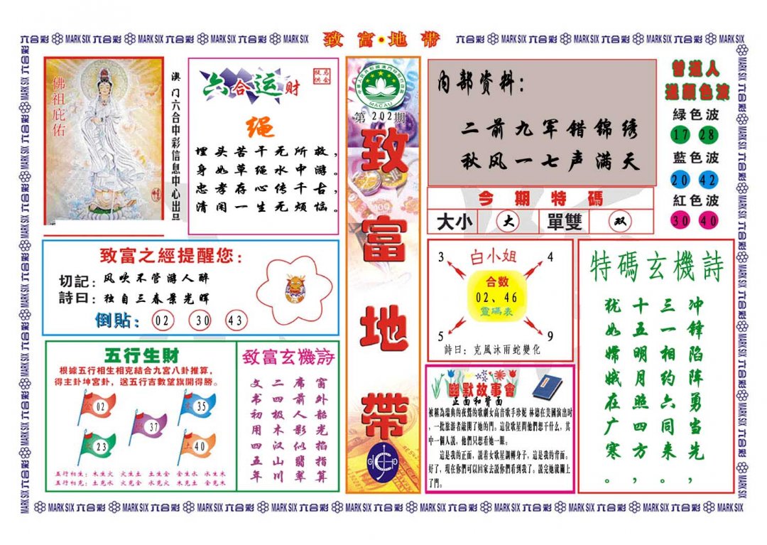2024202期致富地带