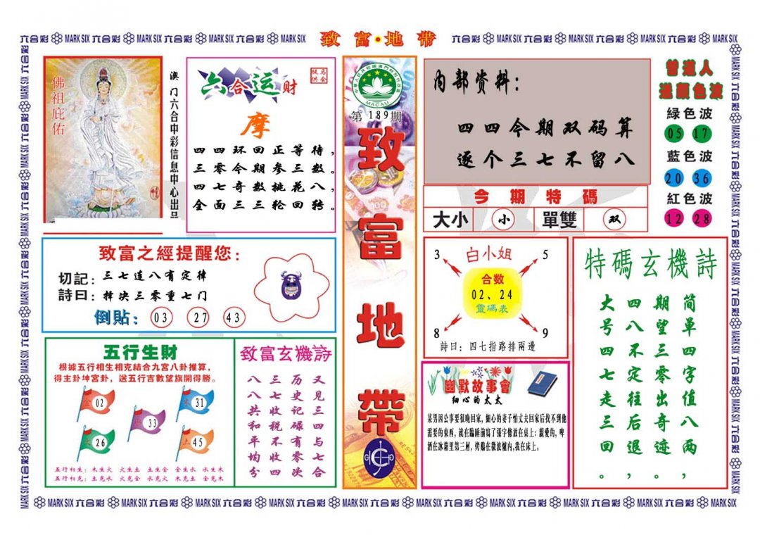 2024189期致富地带