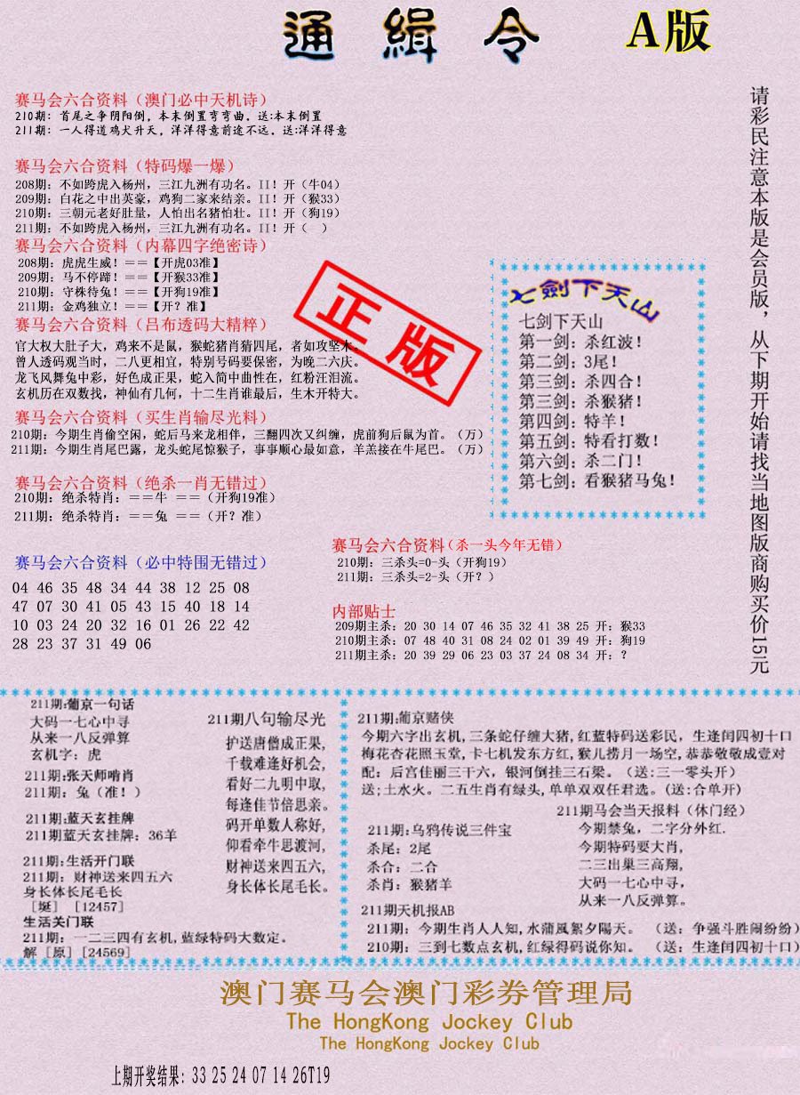 2024211期通缉令-1