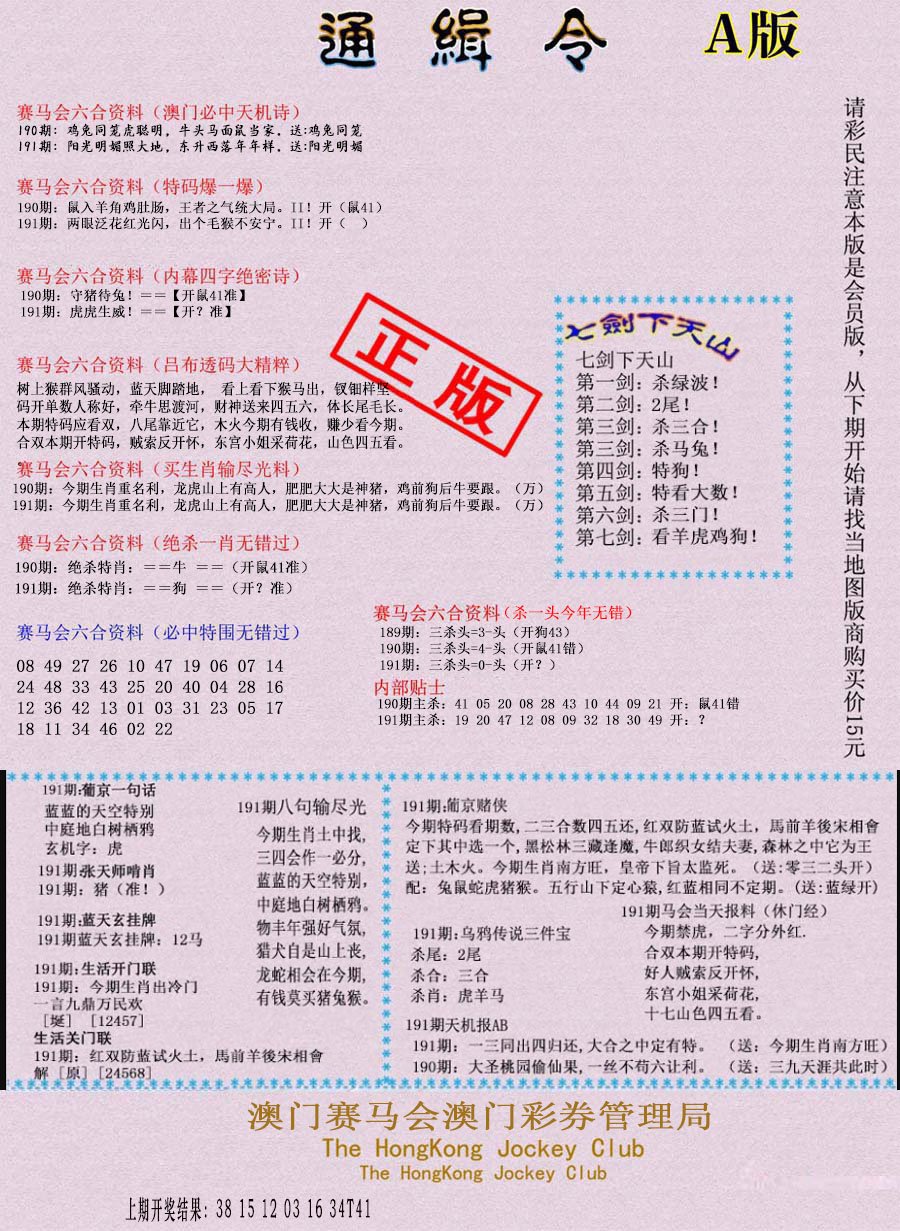 2024191期通缉令-1