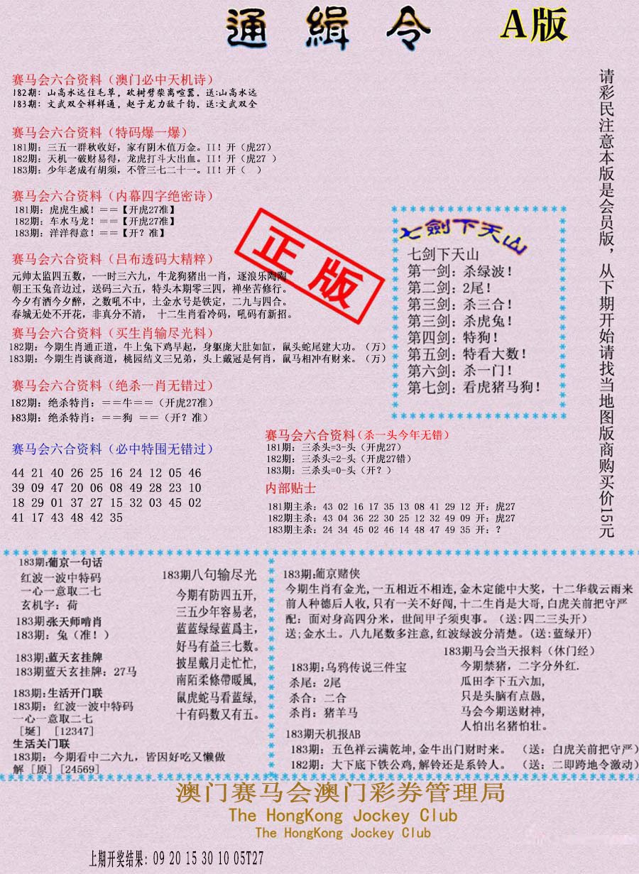 2024183期通缉令-1