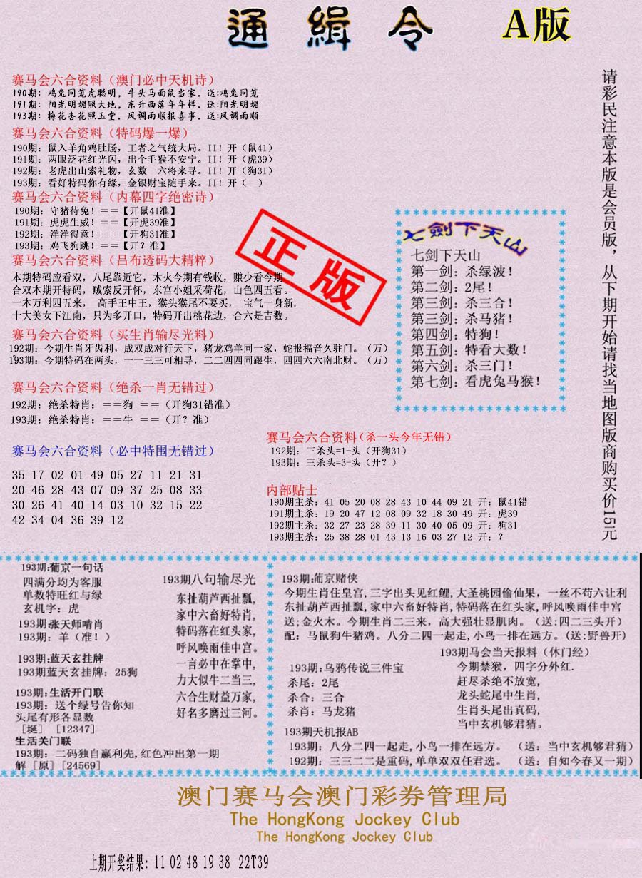 2024193期通缉令-1
