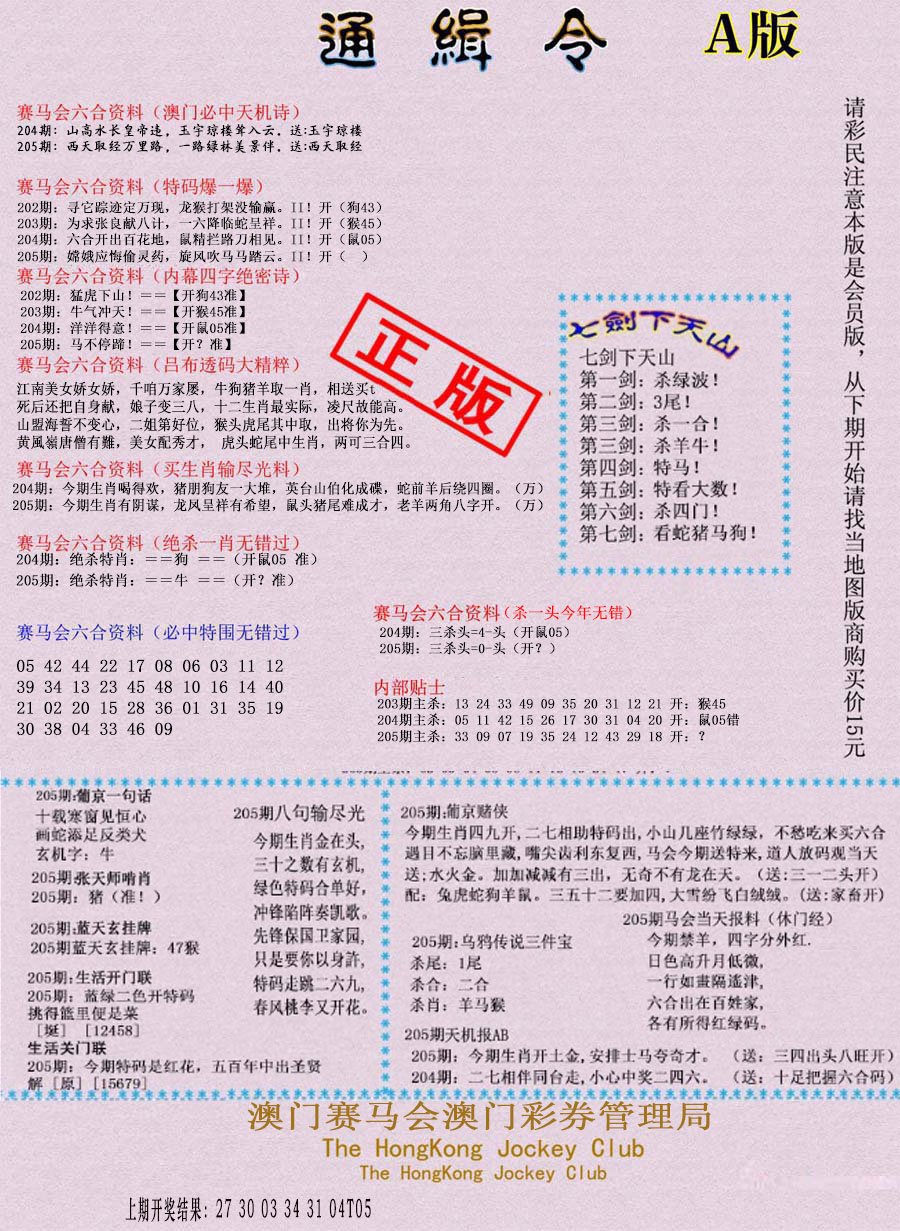 2024205期通缉令-1