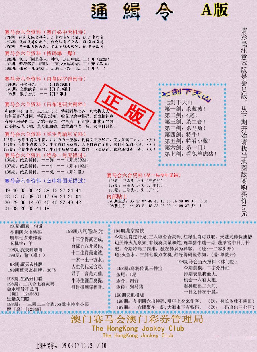 2024198期通缉令-1