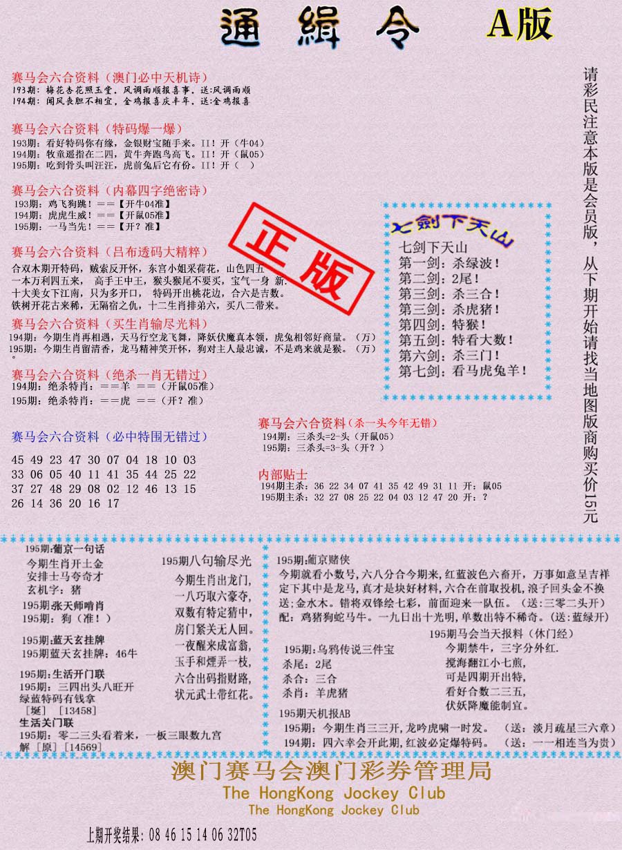 2024195期通缉令-1