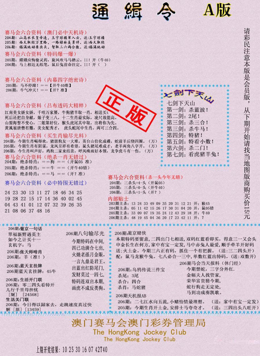 2024206期通缉令-1