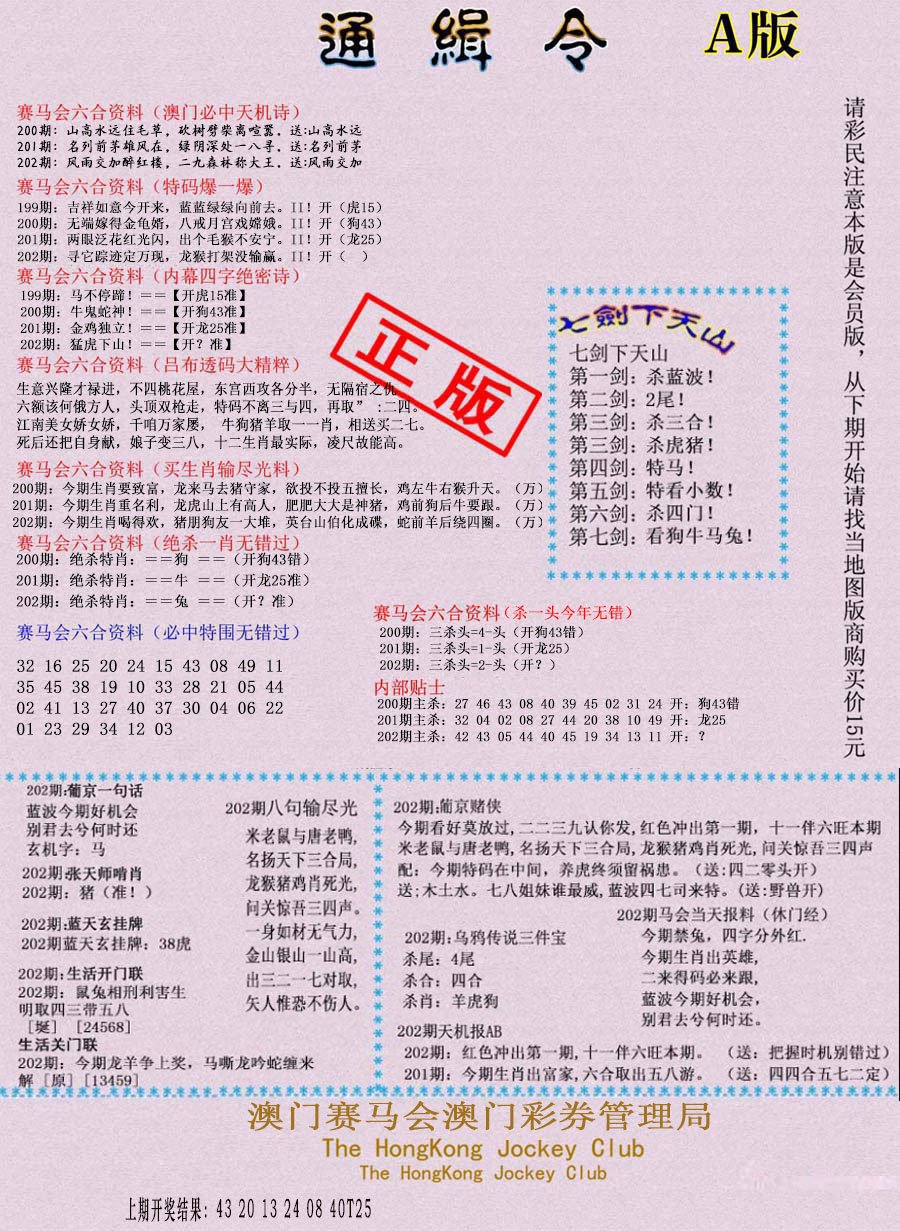 2024202期通缉令-1