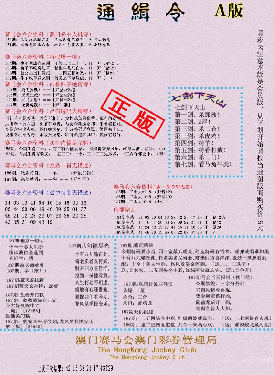 2024187期通缉令-1