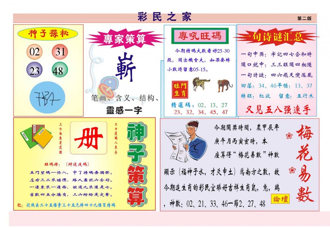 2024183期彩民之家