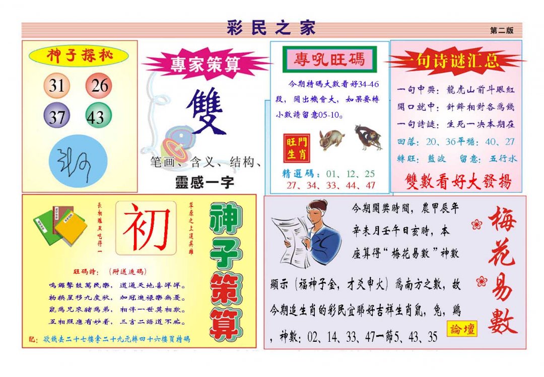 2024199期彩民之家