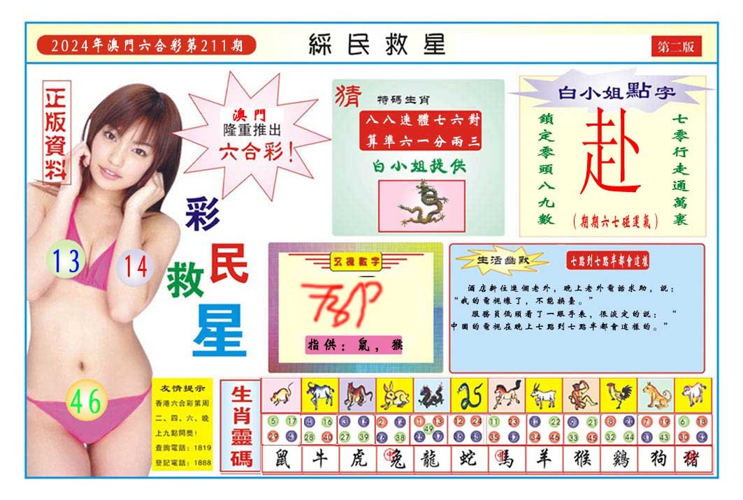 2024211期彩民救星B