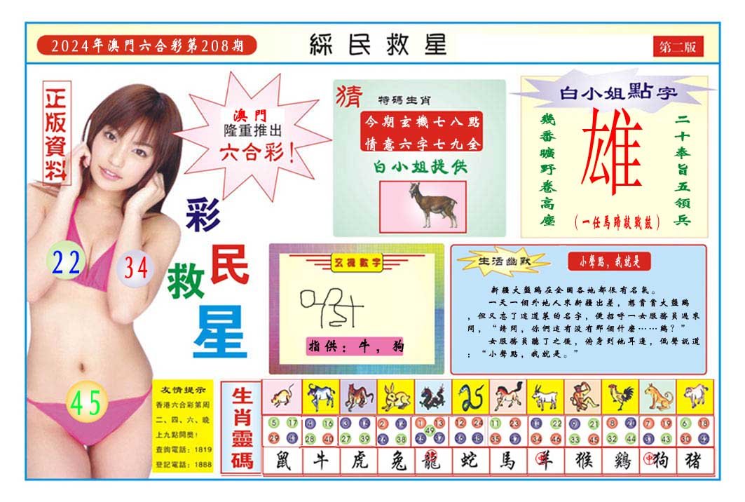2024208期彩民救星B