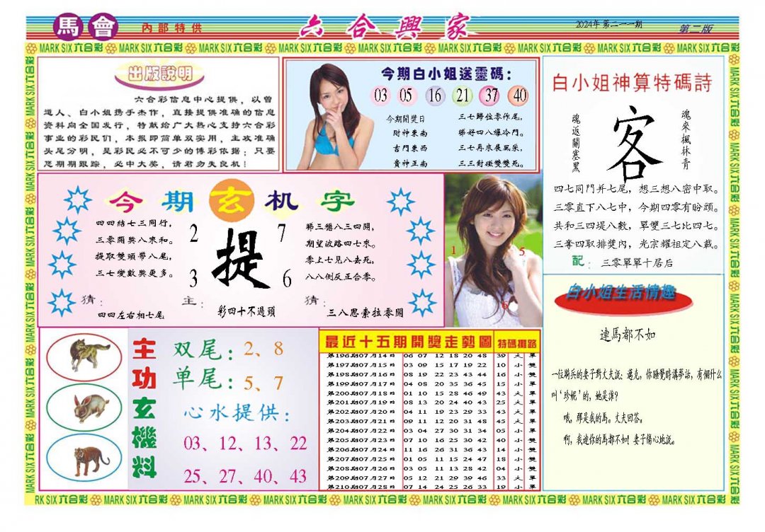 2024211期六合兴家B