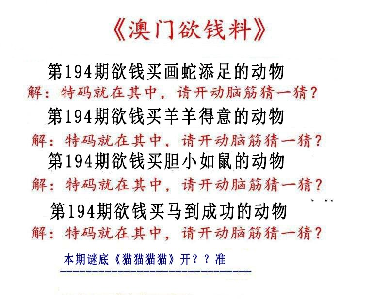 2024194期澳门欲钱料